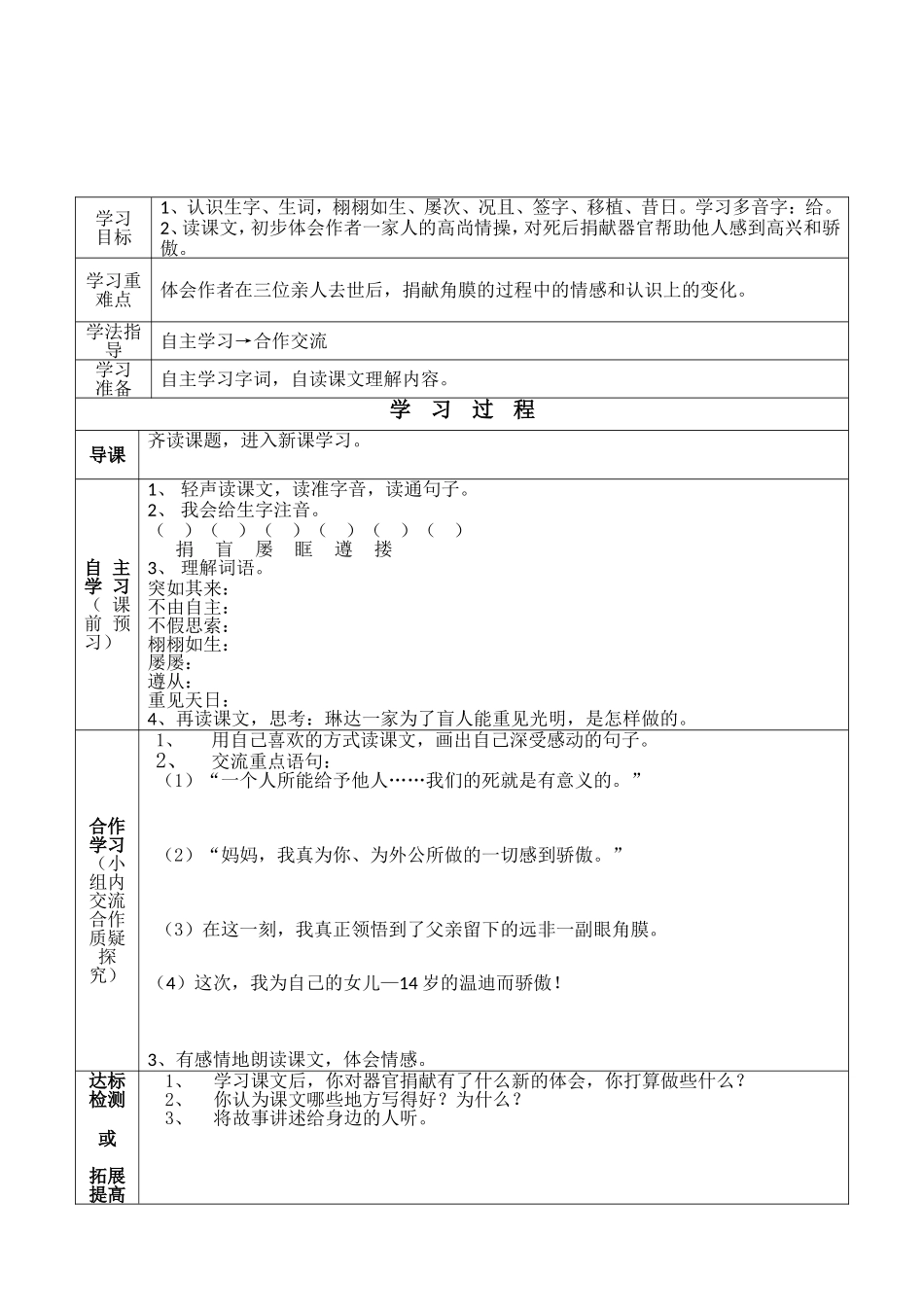 《永生的眼睛》学案_第2页
