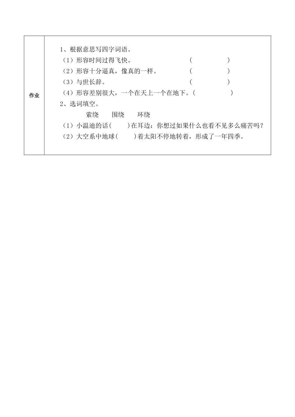 《永生的眼睛》学案_第3页