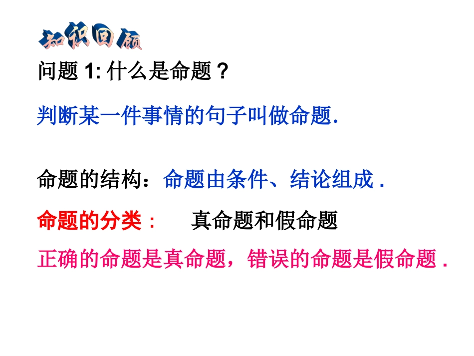 逆命题和逆定理_第2页