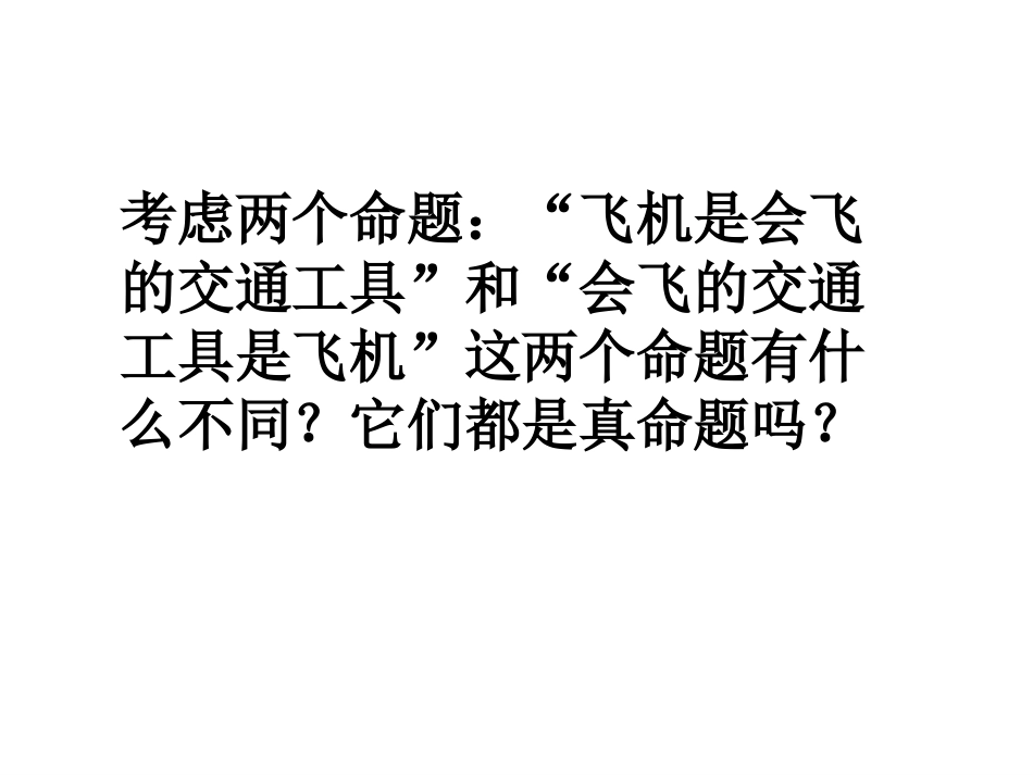 逆命题和逆定理_第3页