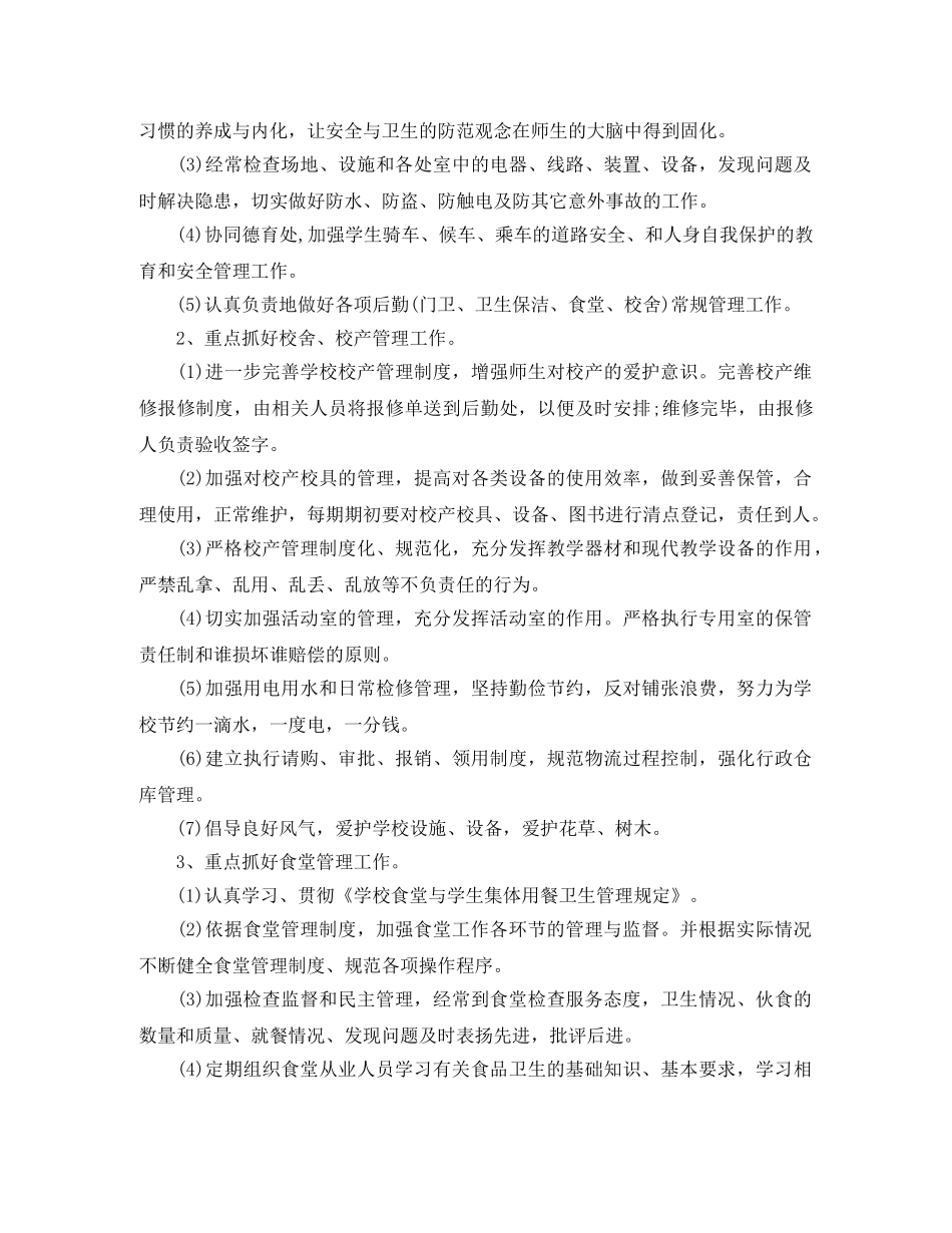 2020年学校后勤工作计划(2) _第3页