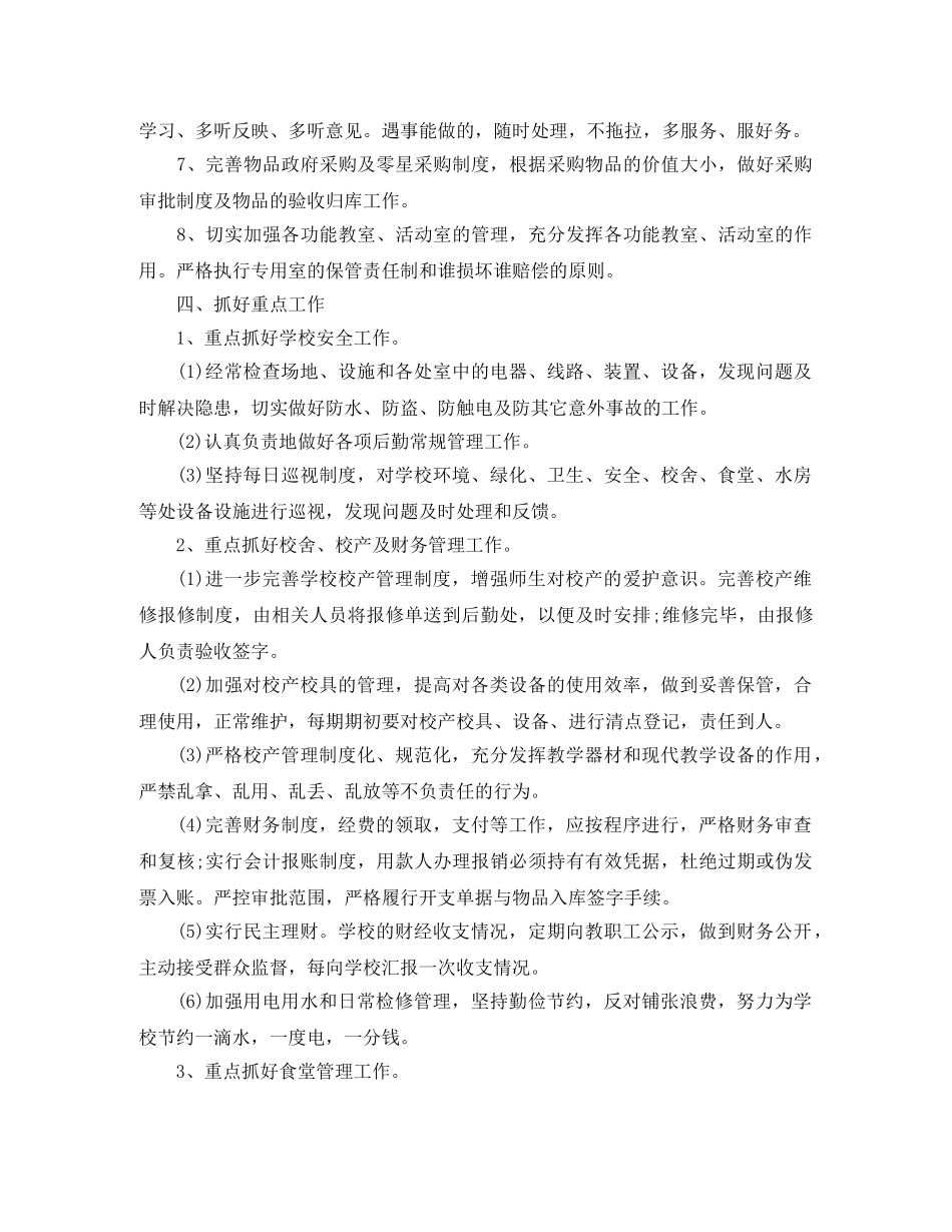 2020年学校后勤工作计划(1) _第2页