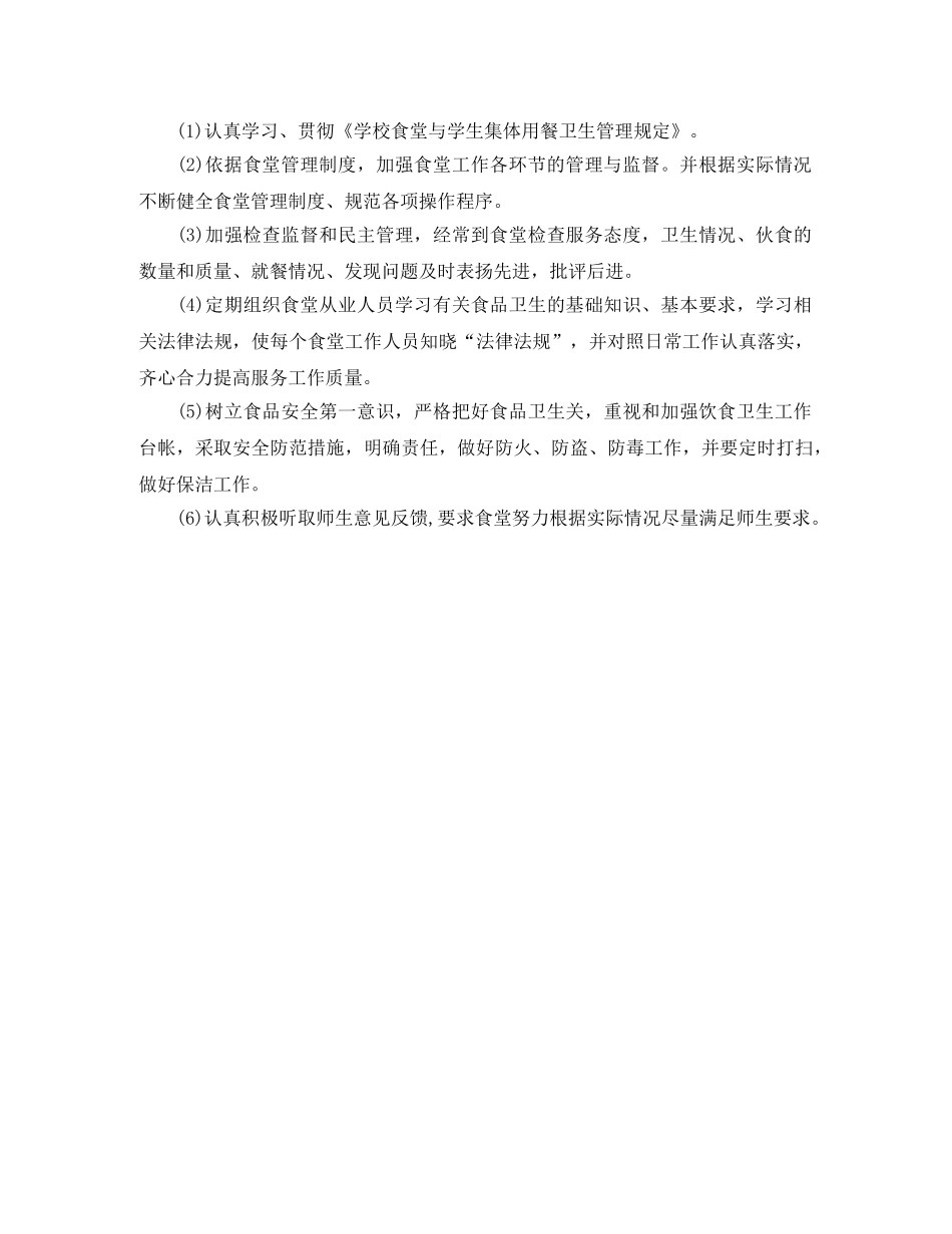 2020年学校后勤工作计划(1) _第3页