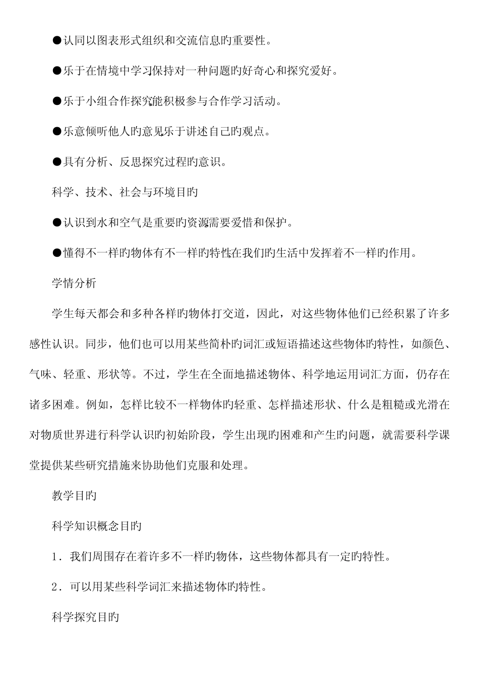 2023年教科版一年级下册科学全册教案 _第2页