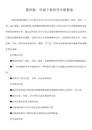 2023年教科版一年级下册科学全册教案 