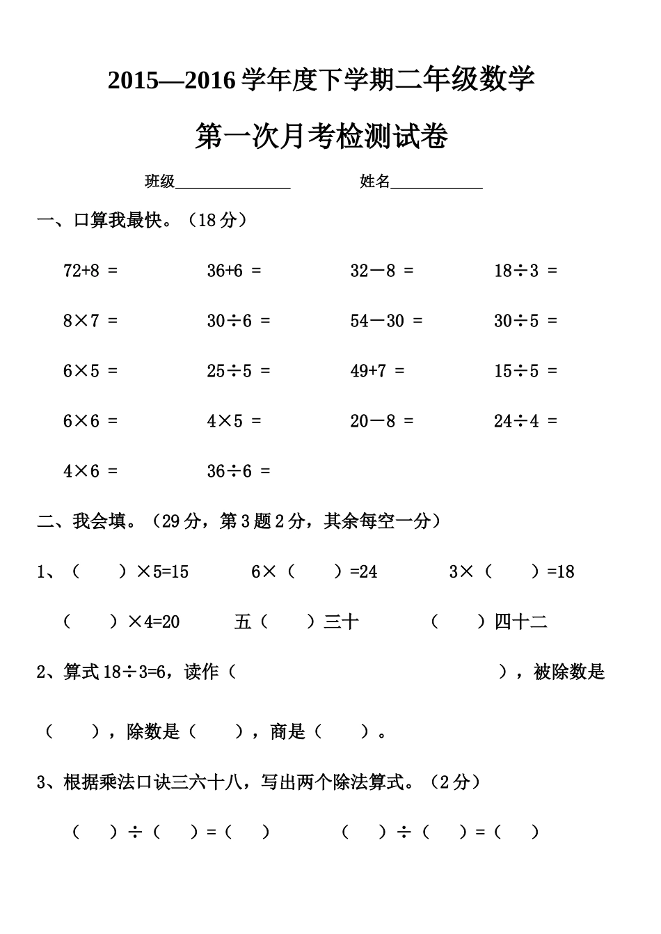 二年级数学下册第一次月考检测试卷_第1页