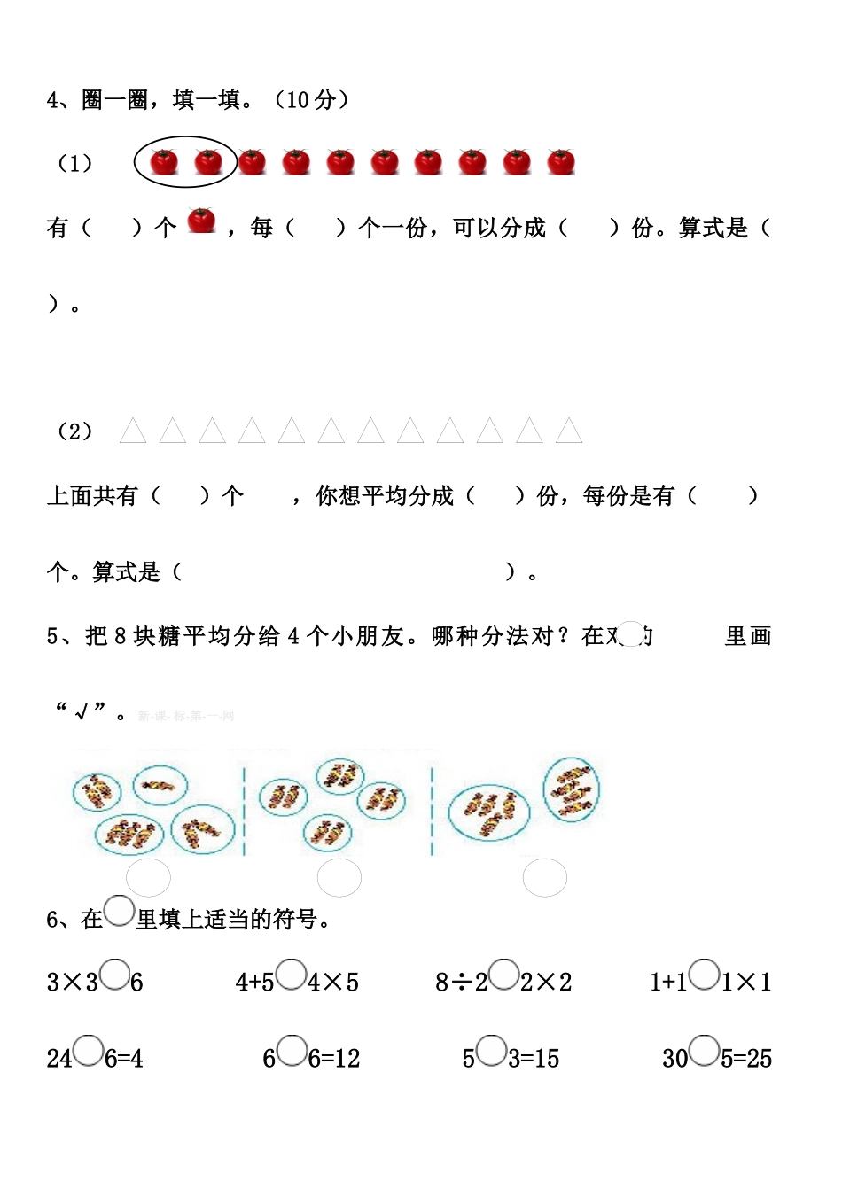 二年级数学下册第一次月考检测试卷_第2页