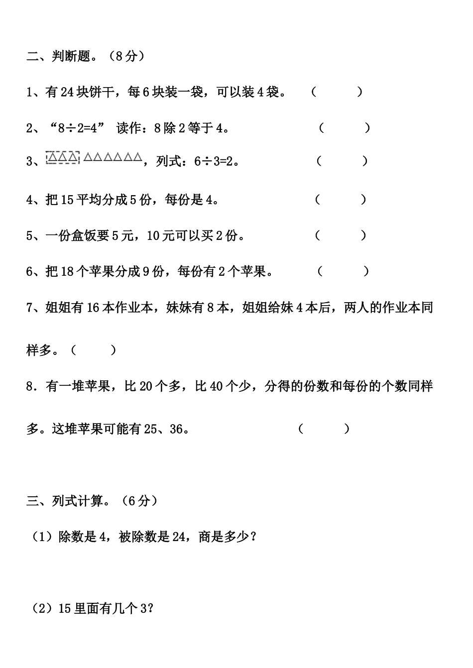二年级数学下册第一次月考检测试卷_第3页