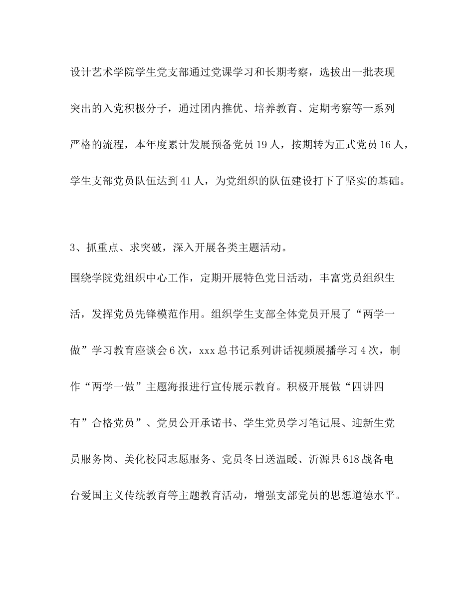 [整理党务工作学生管理和教研室工作个人总结]教研室评价_第2页