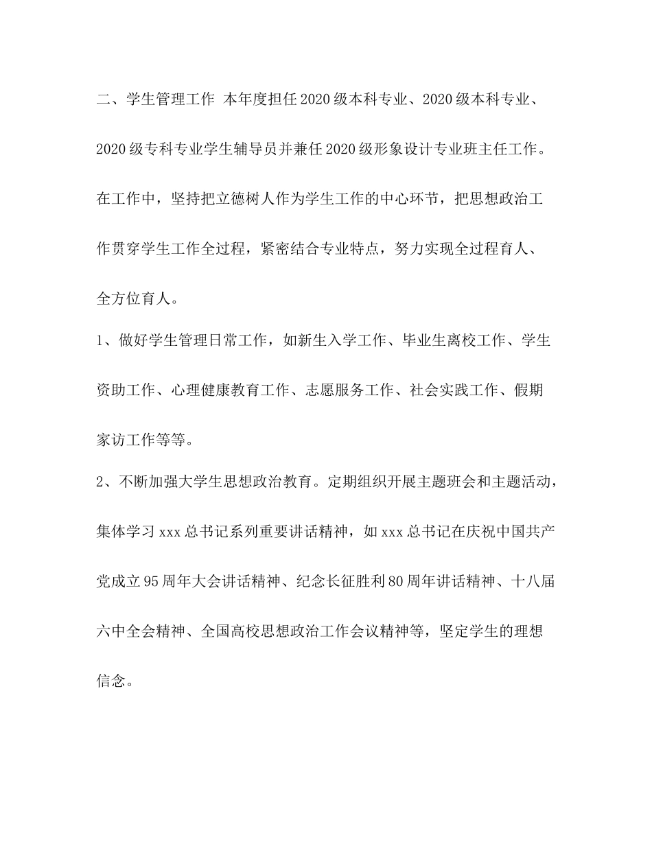 [整理党务工作学生管理和教研室工作个人总结]教研室评价_第3页