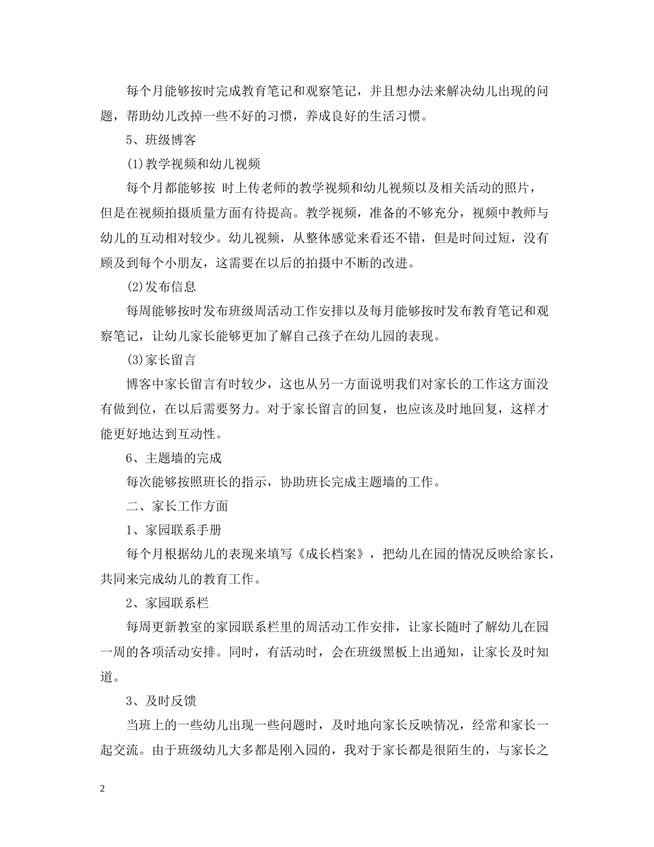 幼儿园班级学习报告总结有哪些_第2页