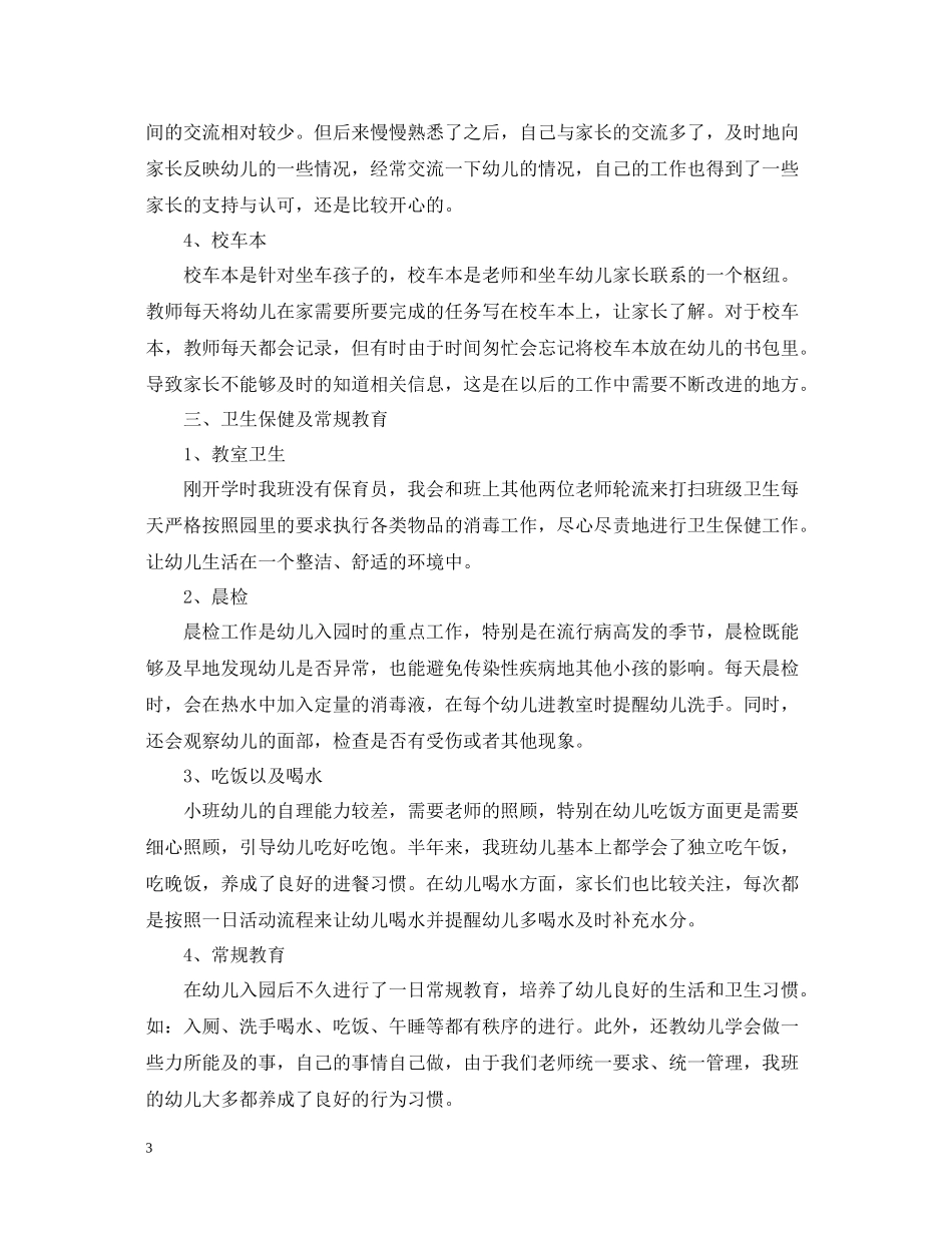 幼儿园班级学习报告总结有哪些_第3页