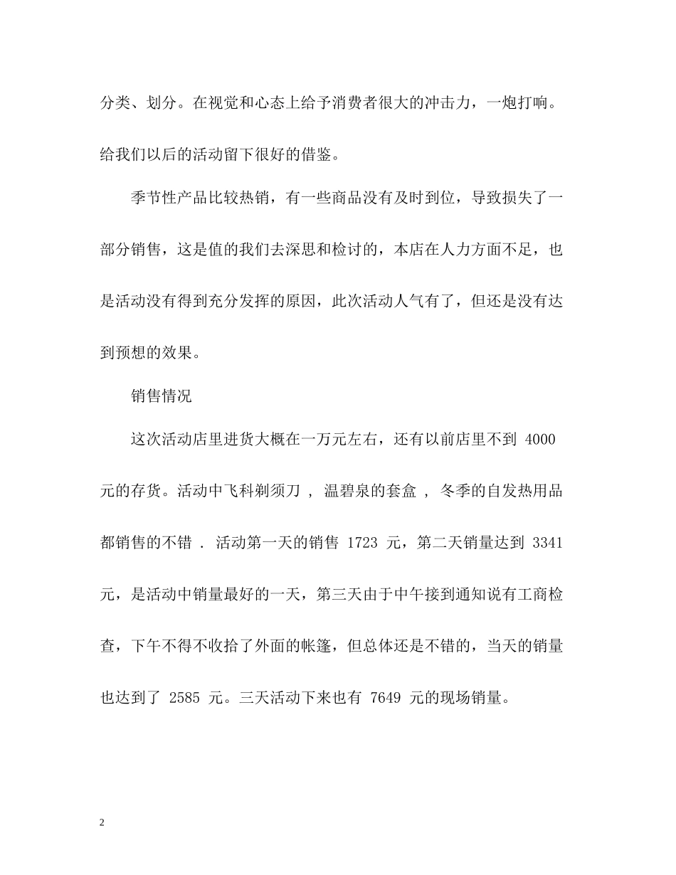 双十一工作总结_第2页