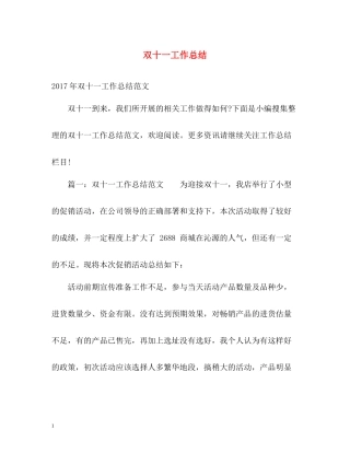 双十一工作总结