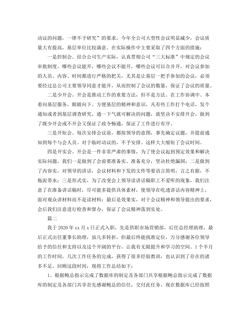 总经理助理个人年度总结范文三篇_第2页