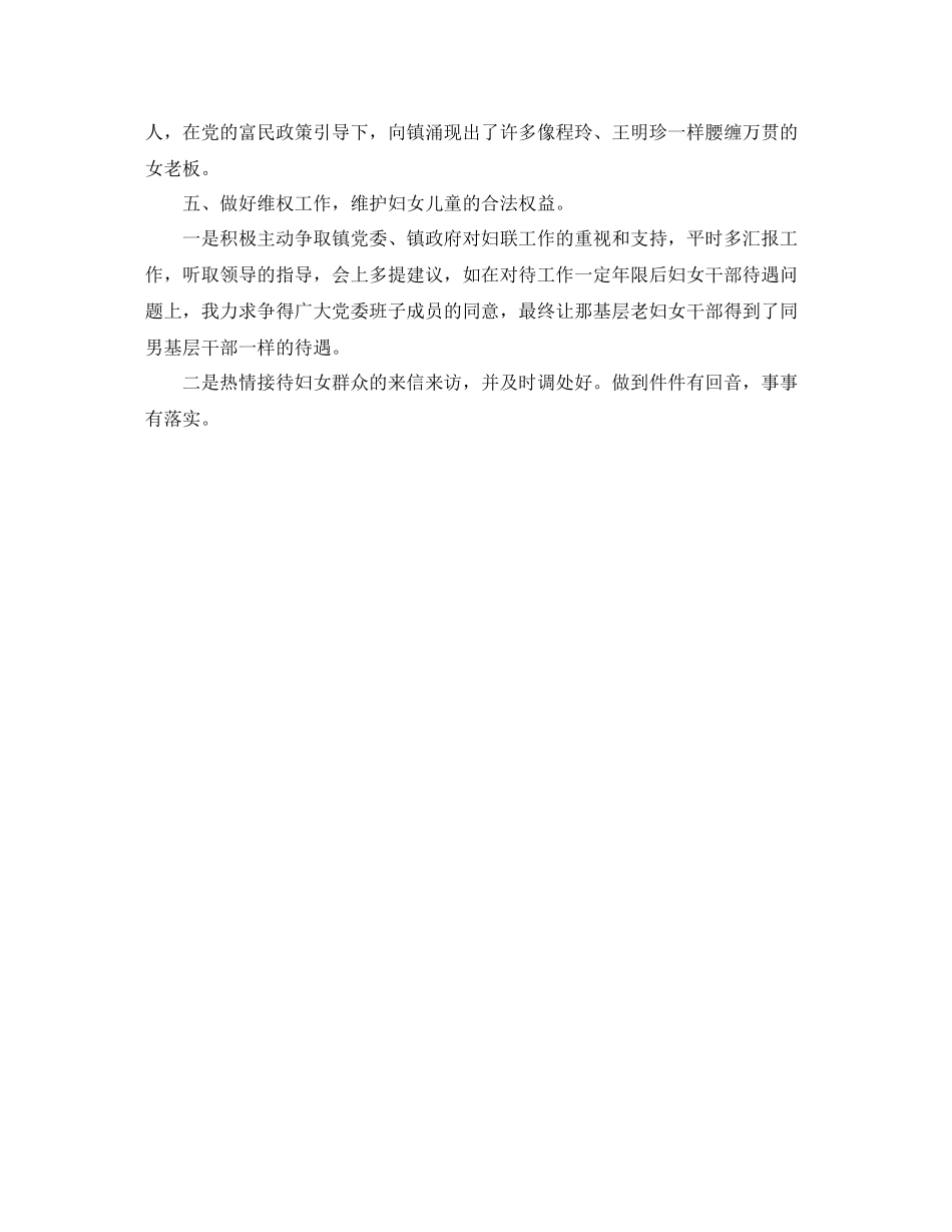 2020年乡镇妇联半年个人总结_第2页