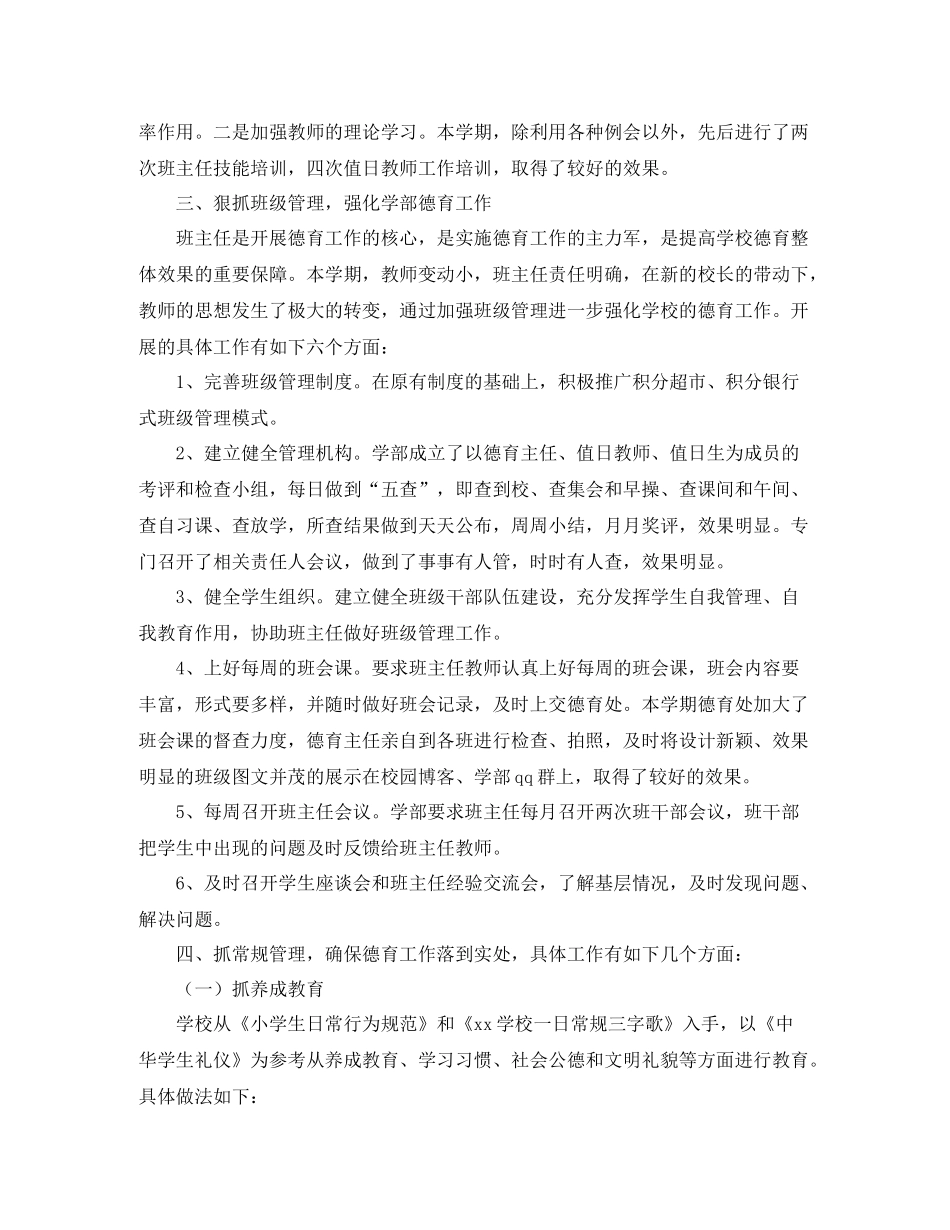 小学德育年度个人工作总结4000字_第2页