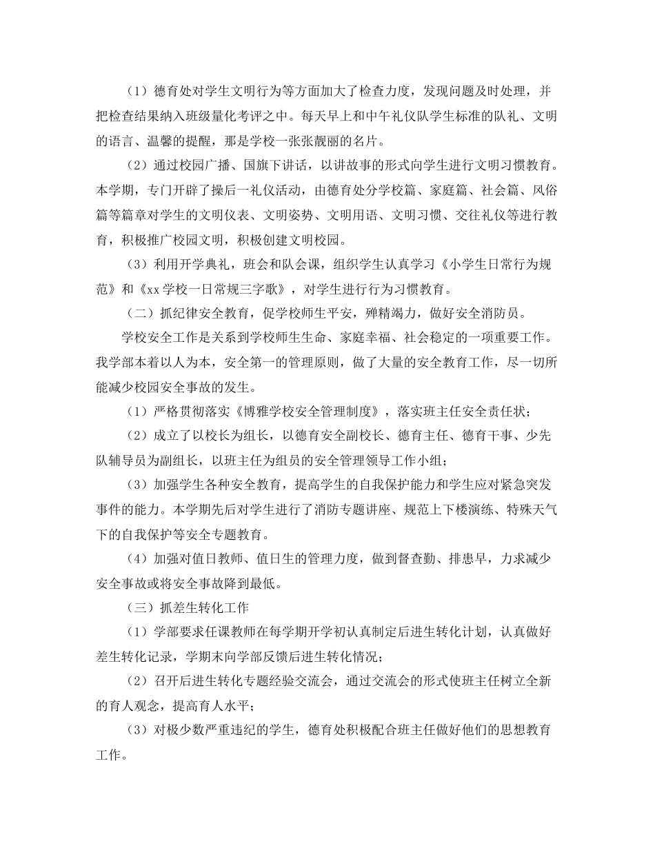 小学德育年度个人工作总结4000字_第3页