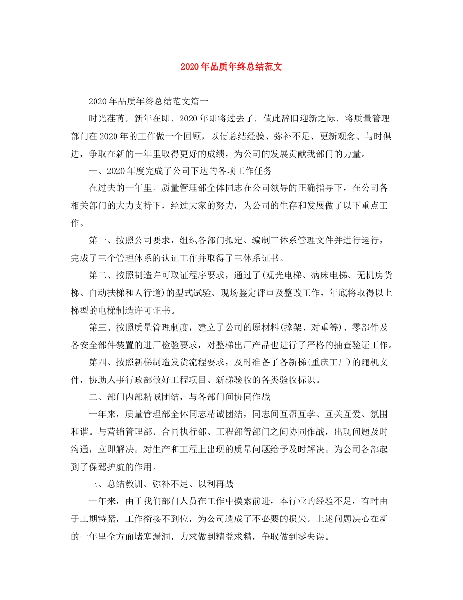 2020年品质年终总结范文_第1页