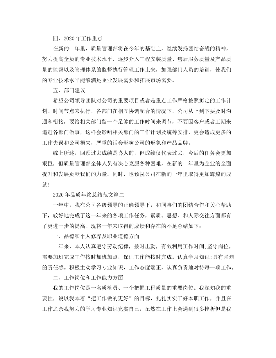 2020年品质年终总结范文_第2页