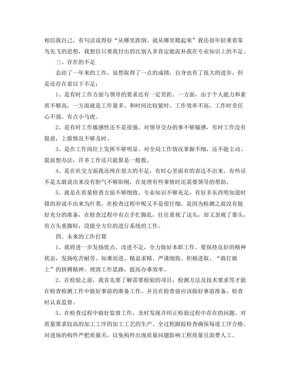 2020年品质年终总结范文_第3页