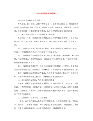 2020年品质年终总结范文