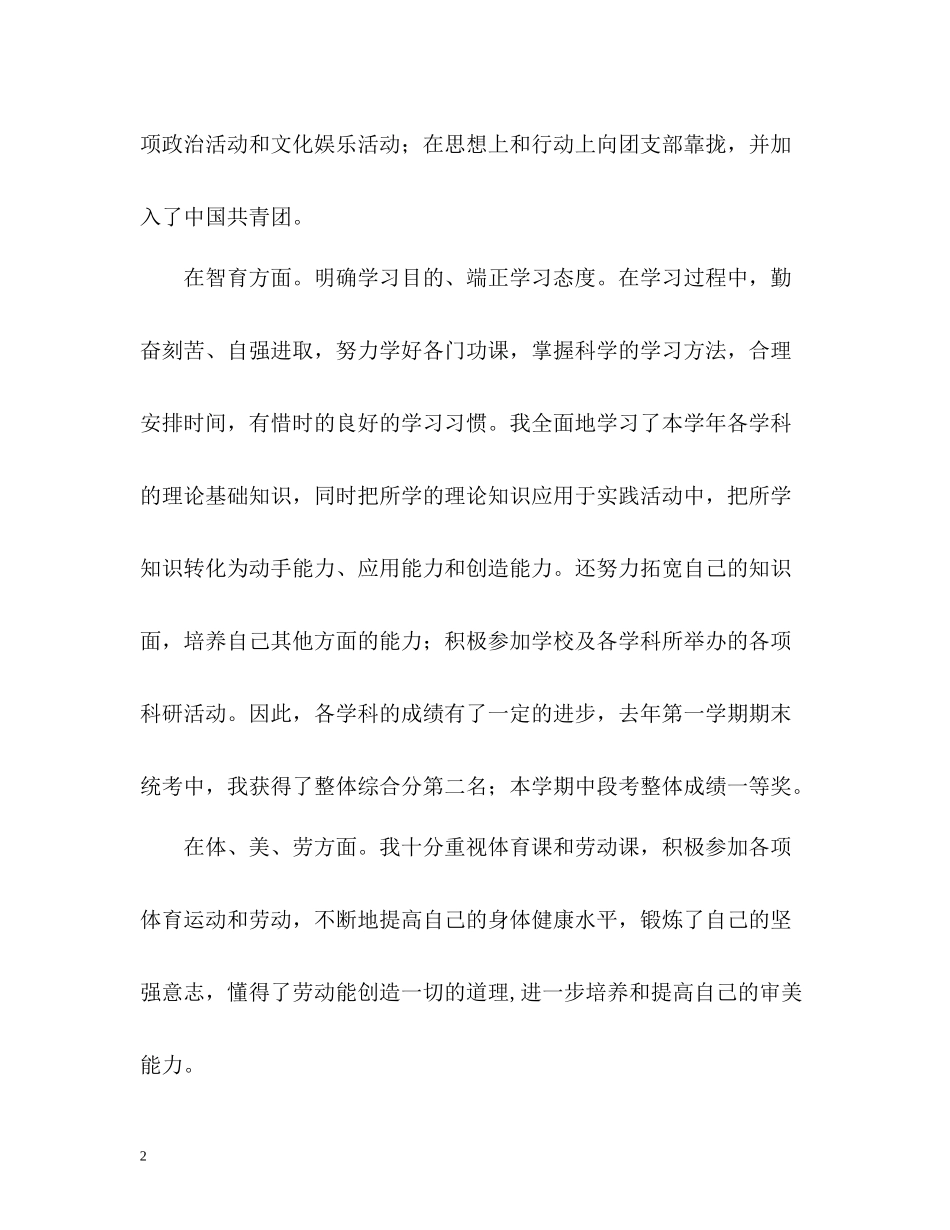 生在各个方面的自我评价_第2页