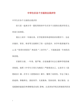 生在各个方面的自我评价