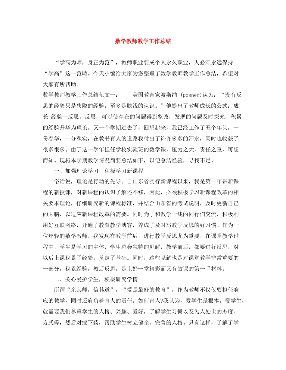 数学教师教学工作总结_第1页