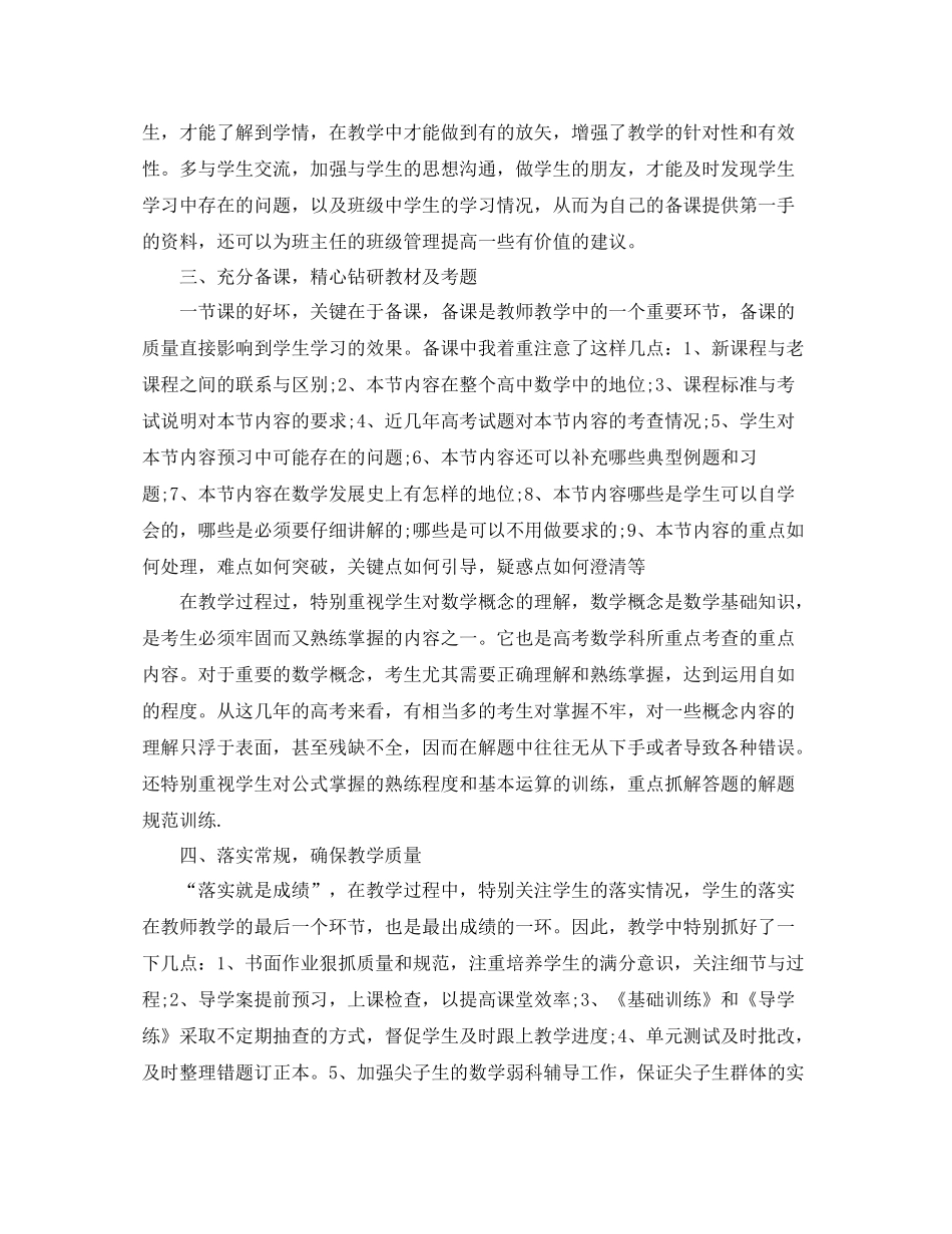 数学教师教学工作总结_第2页