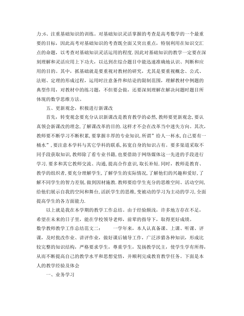 数学教师教学工作总结_第3页