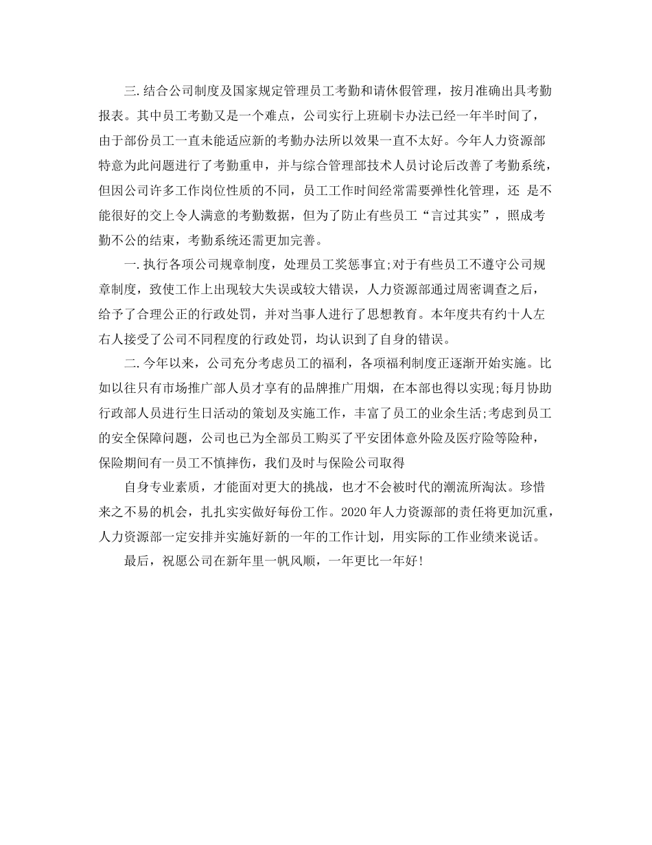 人力资源助理年终个人总结_第2页