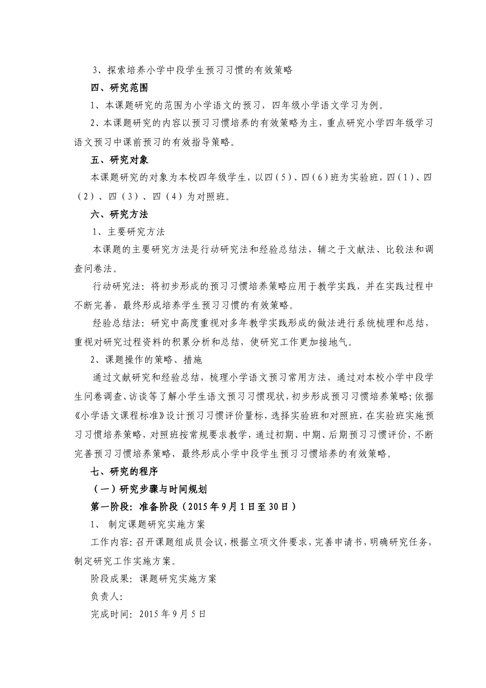 小课题研究实施方案存在的问题_第2页