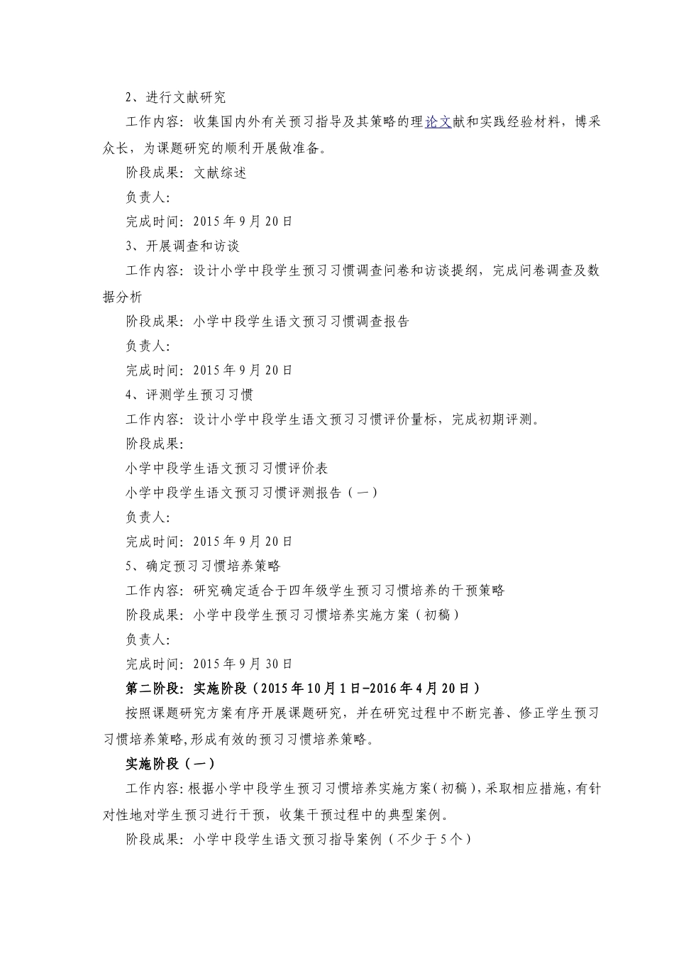 小课题研究实施方案存在的问题_第3页