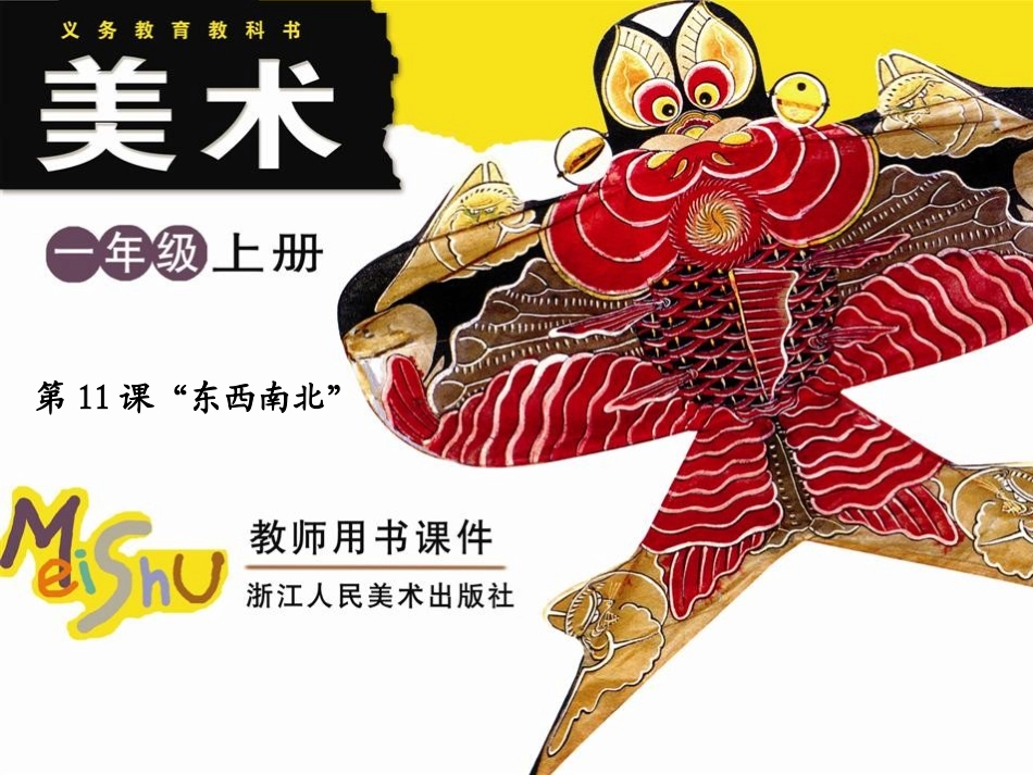 “东西南北”_第1页