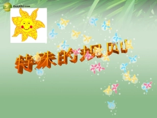 第三单元第七课法律初探课件教科版