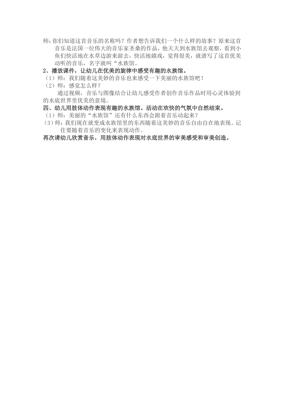 音乐欣赏《水族馆》_第2页