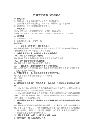 音乐欣赏《水族馆》