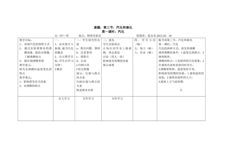 公开课教案 (4)_第1页
