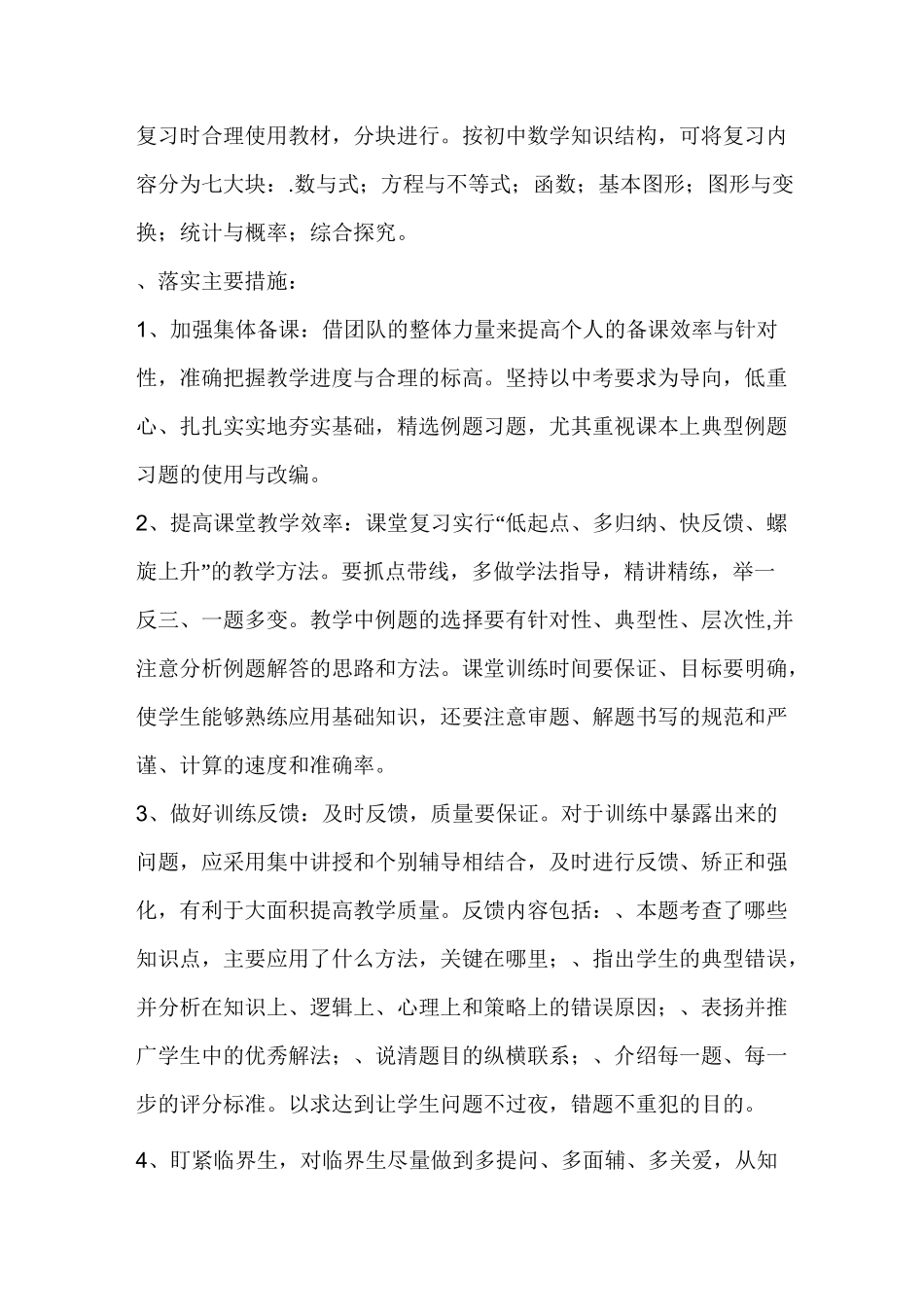 (完整)初三数学第一轮复习计划_第2页