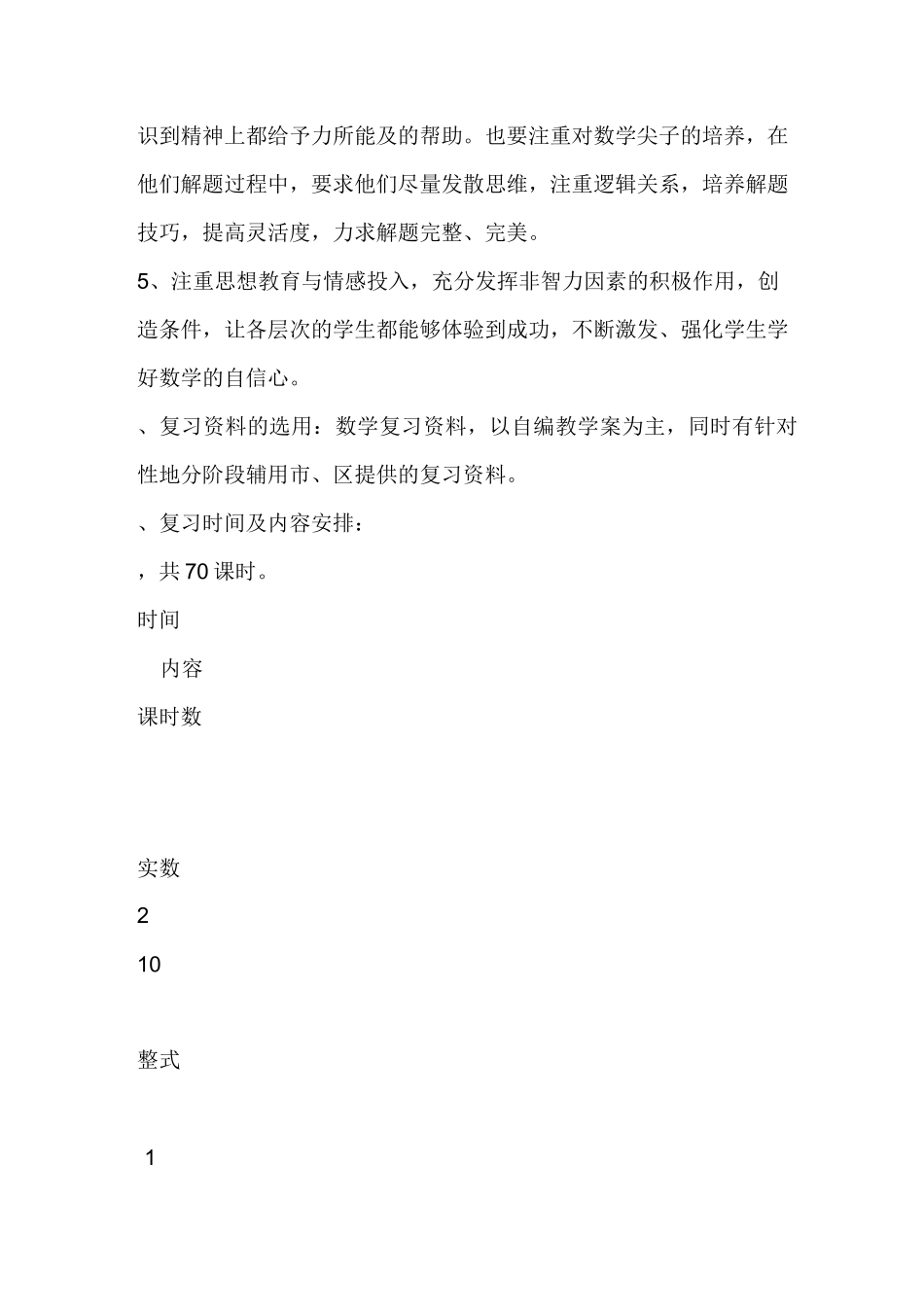 (完整)初三数学第一轮复习计划_第3页