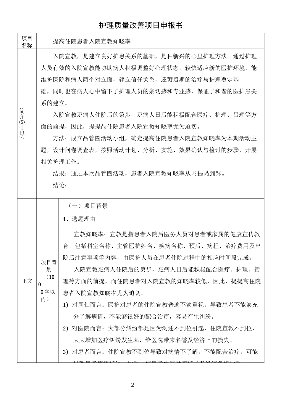 护理-质量改善项目_第2页