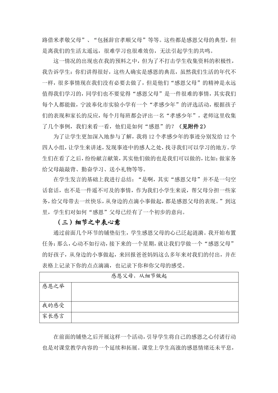 打开孩子们感恩的心扉_第3页