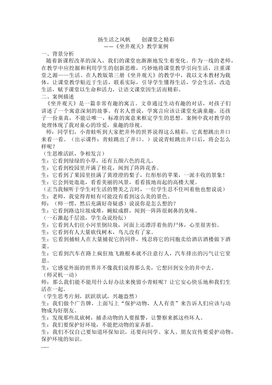 《坐井观天》教学案例 (2)_第1页