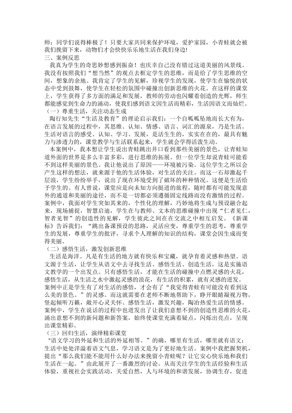 《坐井观天》教学案例 (2)_第2页