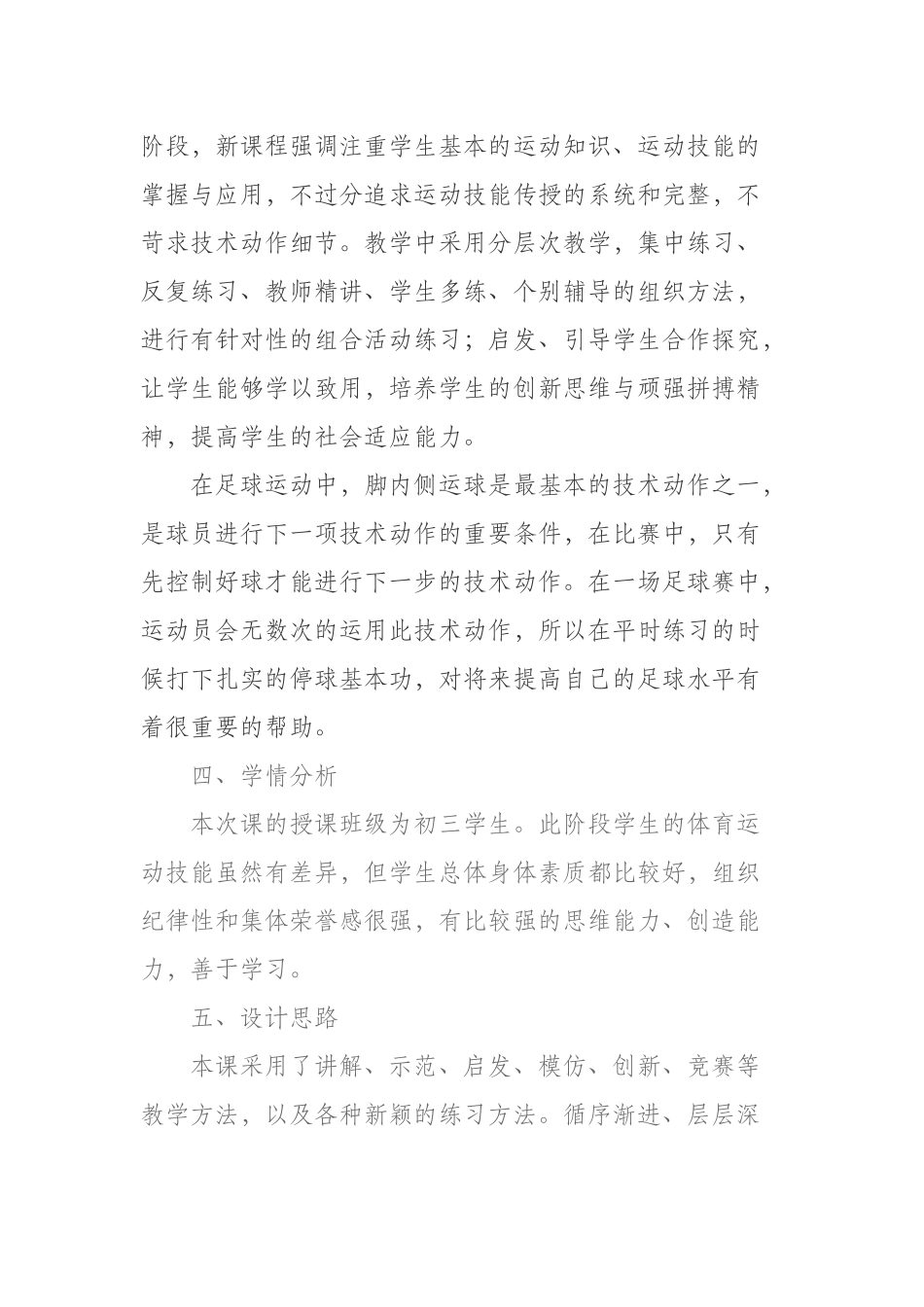 初三足球教学设计—脚内侧运球_第2页