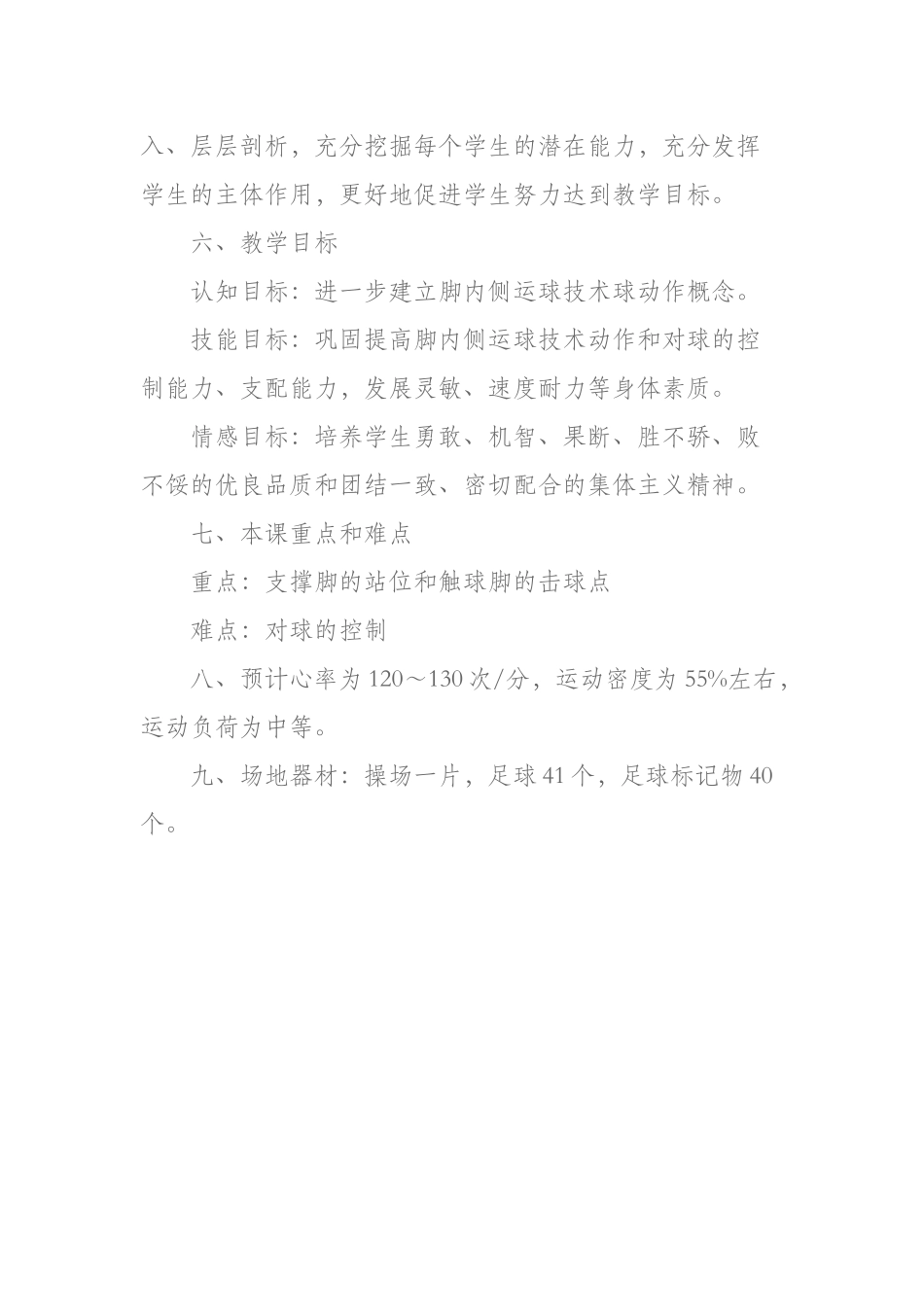 初三足球教学设计—脚内侧运球_第3页