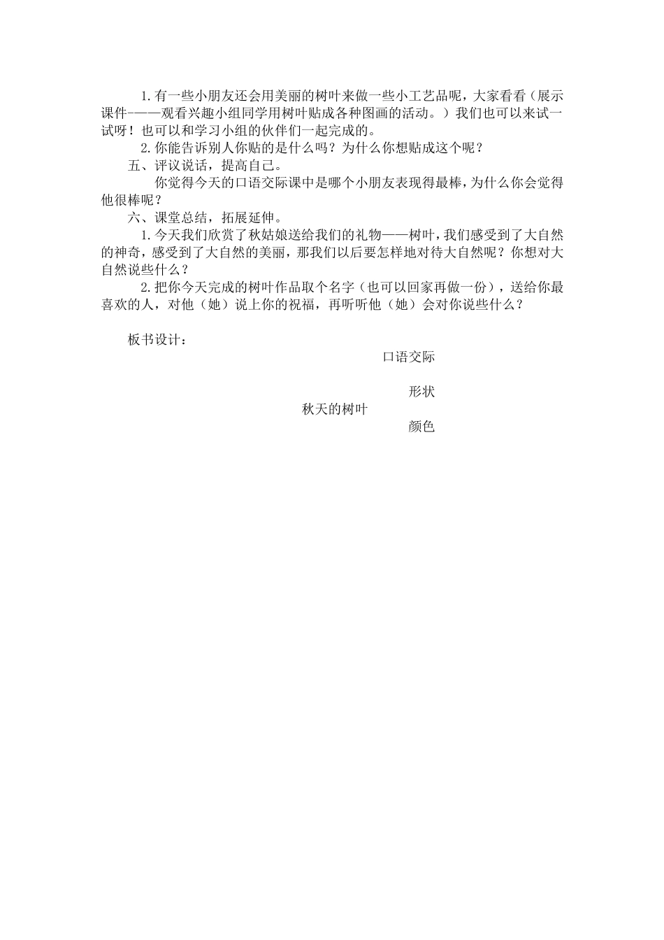 口语交际秋天的树叶_第2页