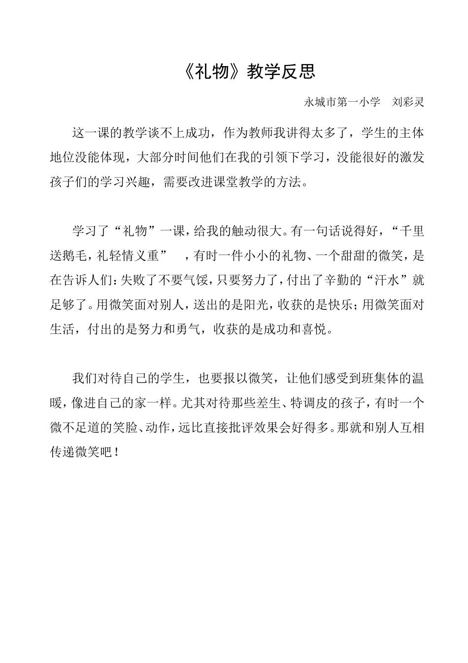 《礼物》教学反思_第1页