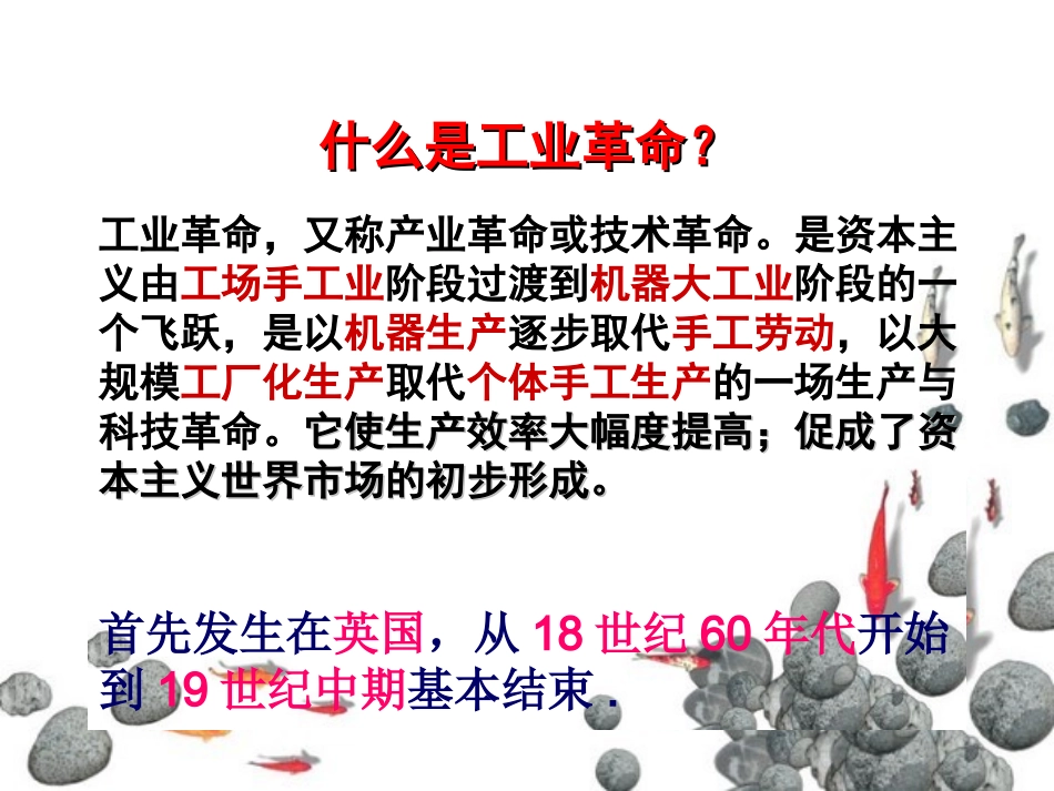 第一次工业革命_第2页